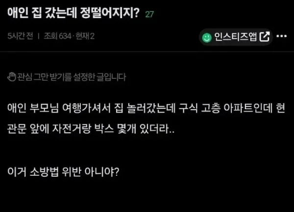 애인 집 놀러갔다가 아파트 현관문부터 정 떨어진 이유 | 인스티즈