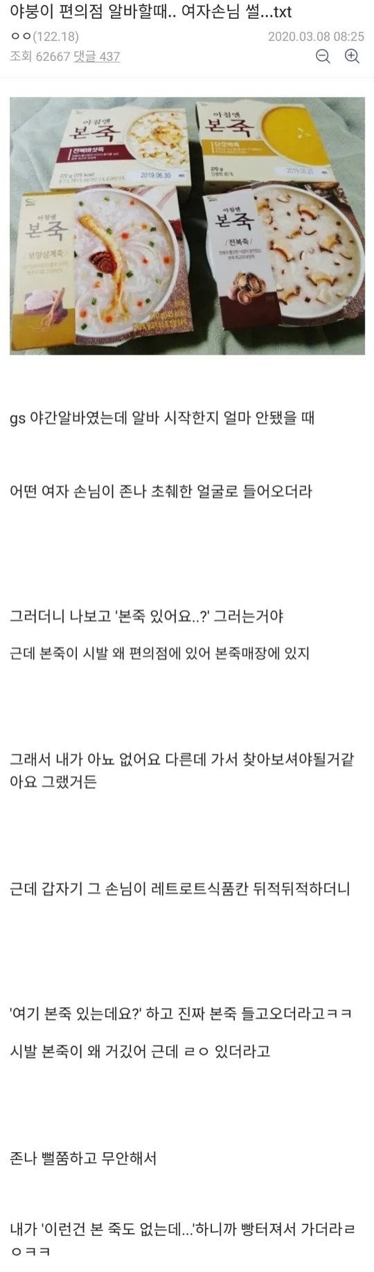 한 디씨인의 편의점 여자손님 썰 | 인스티즈