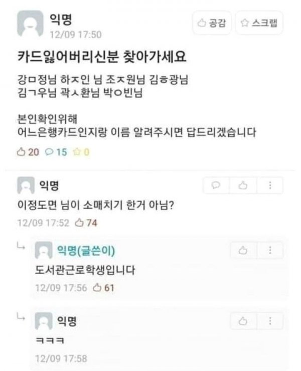 카드 잃어버리신 분 찾아가세요 | 인스티즈