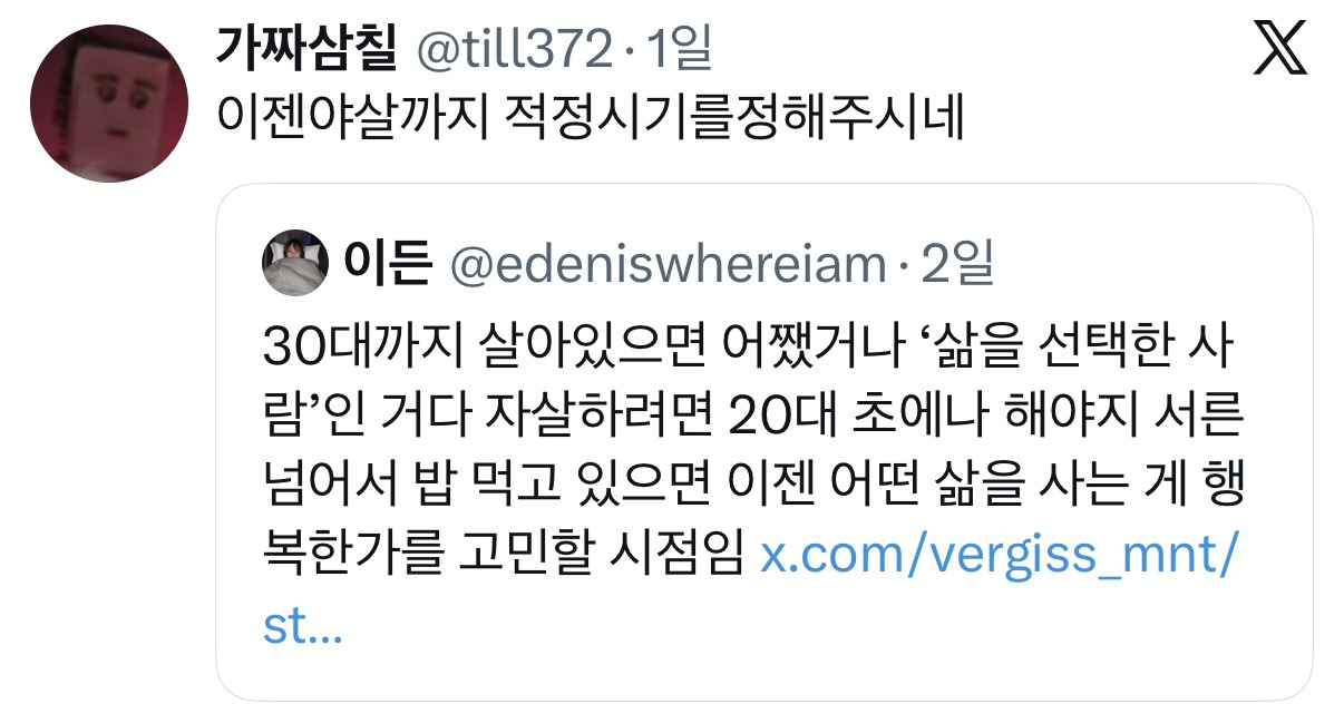 자살 적령기.twt | 인스티즈