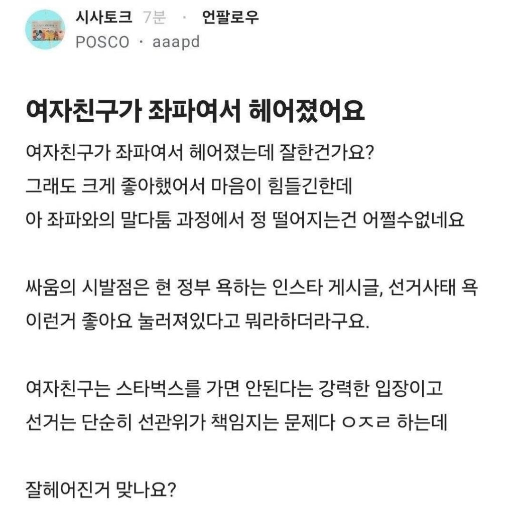 여자친구가 좌파여서 헤어졌어요 | 인스티즈