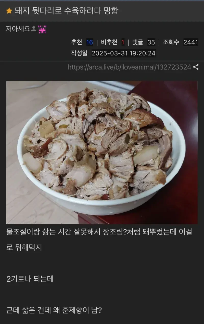 후기+) 돼지 뒷다리로 수육했다 망한 사람.jpg | 인스티즈
