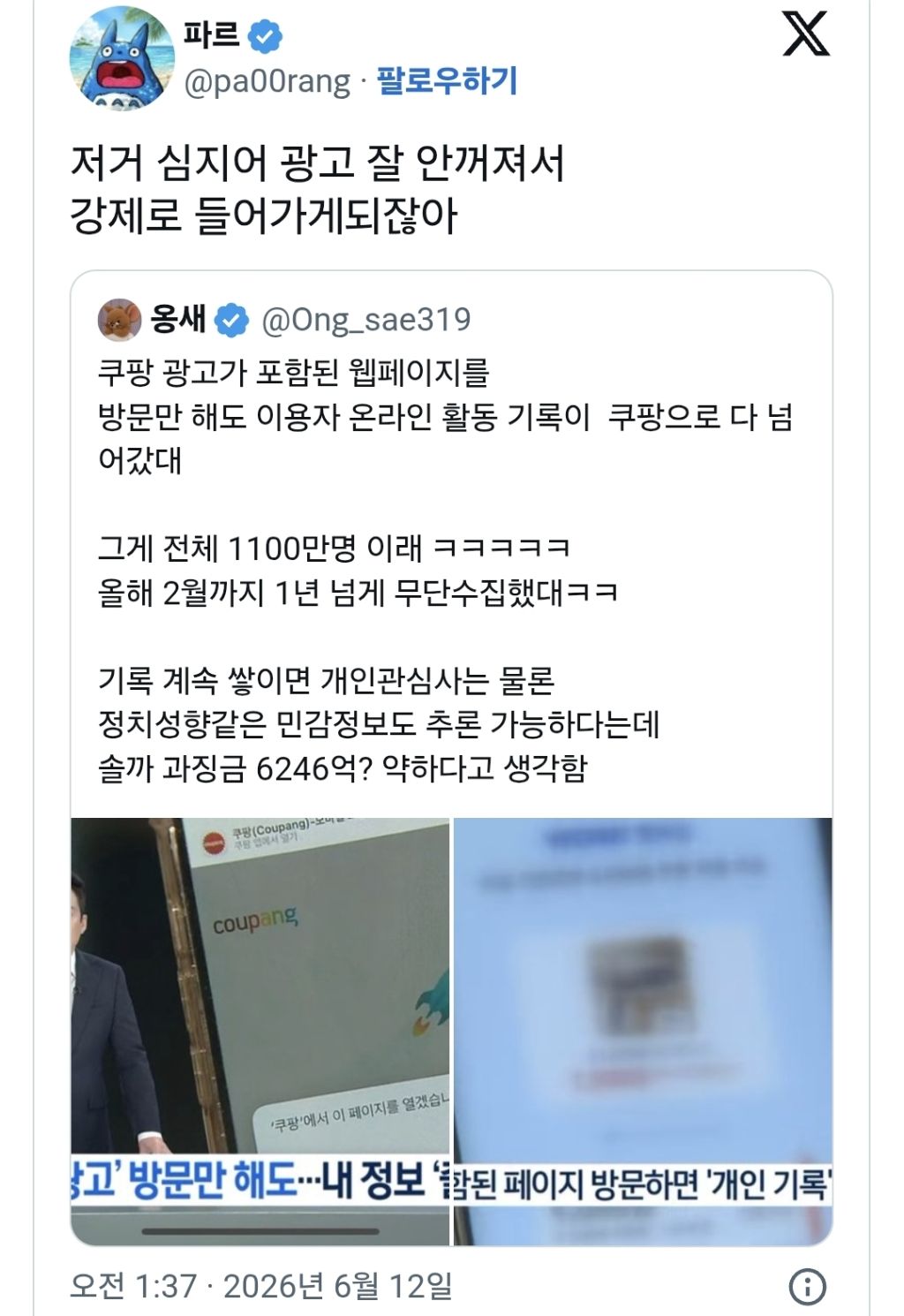 이번 쿠팡 개인정보유출이 심각한 이유 | 인스티즈