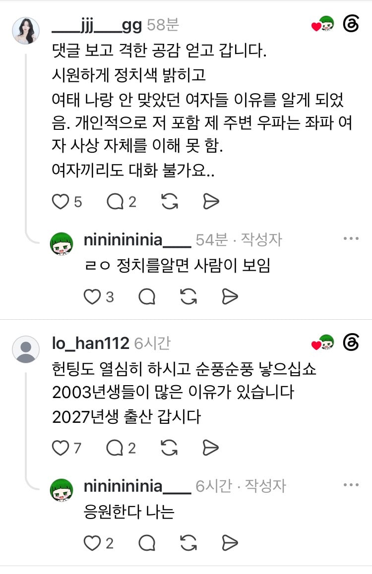 남성분들 우파여자는 좌파여자들이랑 다릅니다 | 인스티즈