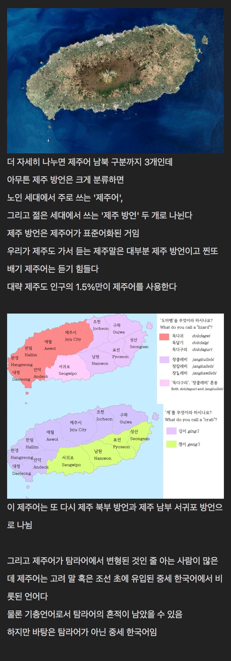 제주 사투리는 사실 두 개로 구별 된다 | 인스티즈