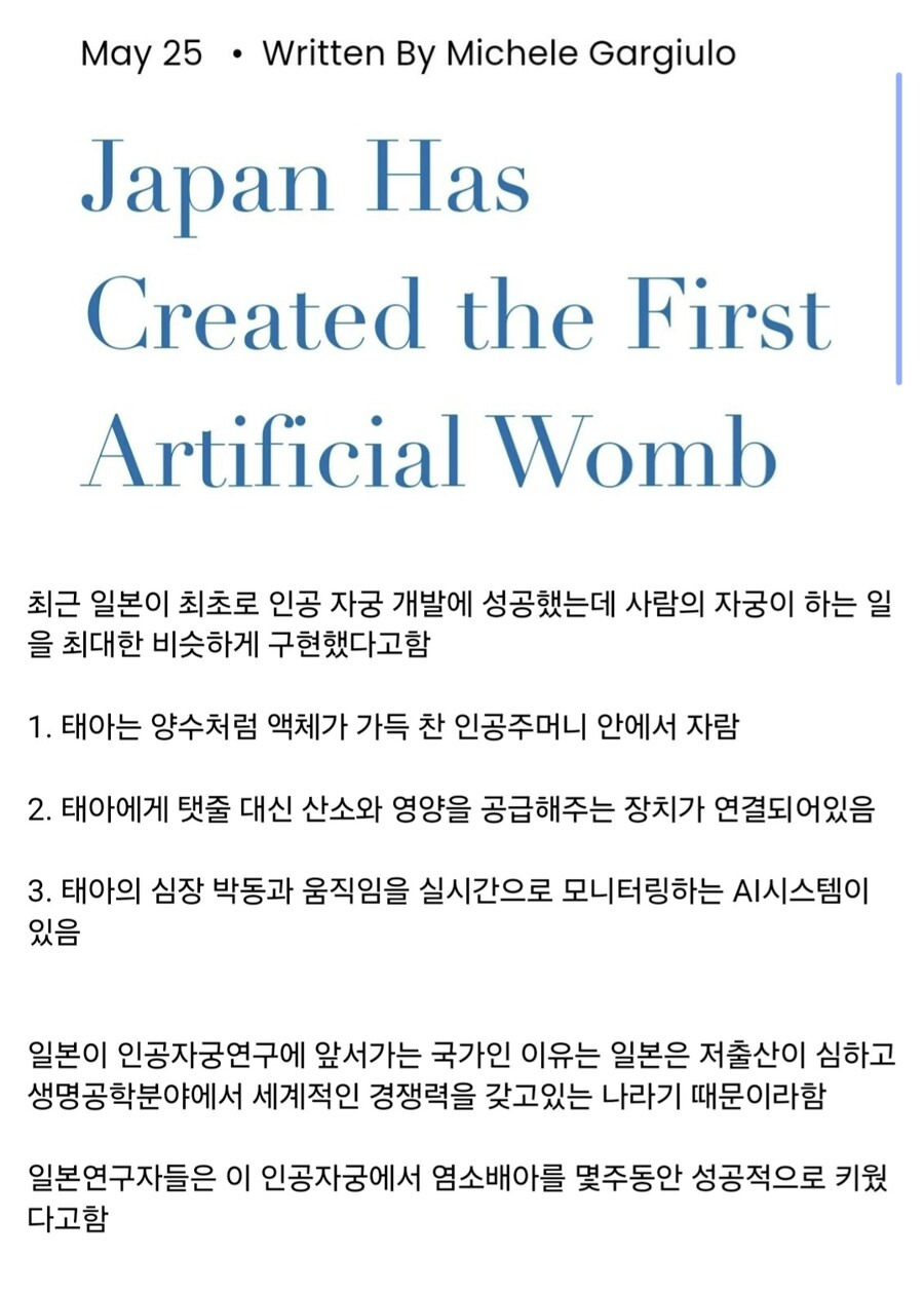 일본, 세계최초 인공 자궁 개발 성공 | 인스티즈