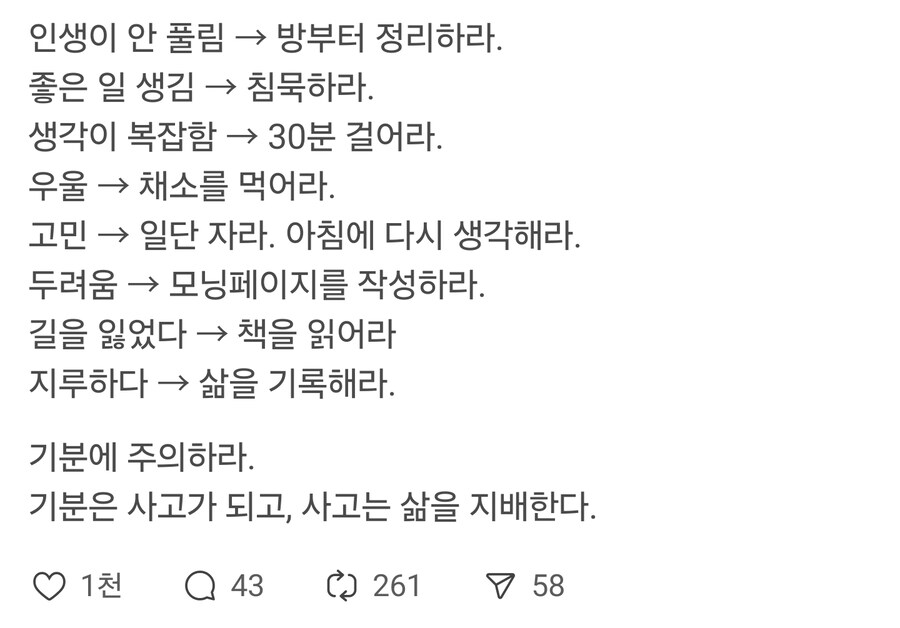 인생에 대한 조언 8가지.jpg | 인스티즈