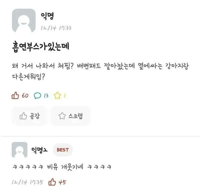 흡연자들땜에 빡친 대학생 | 인스티즈