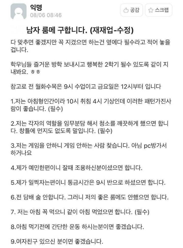 에타 룸메구인 레전드 | 인스티즈