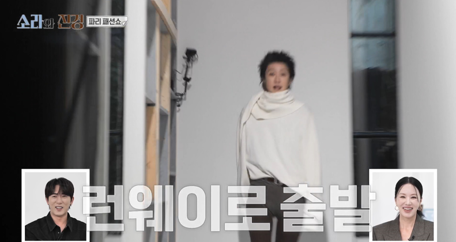 서사가 미친 이소라와 홍진경의 감동의 파리 런웨이 | 인스티즈