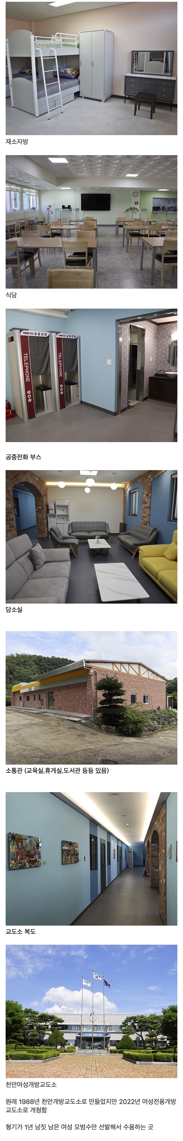 대한민국에서 가장 편한 교도소 | 인스티즈