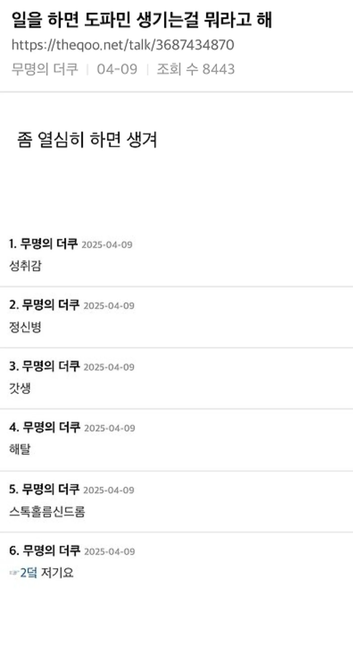 일을 하면 도파민이 생기는 것을 뭐라고 해? | 인스티즈