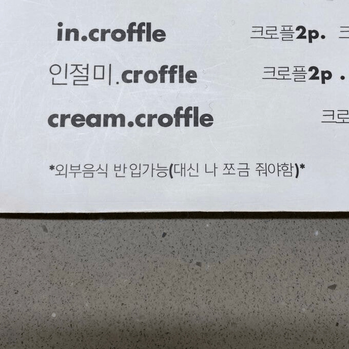 외부음식 반입 허가한 한 카페 | 인스티즈