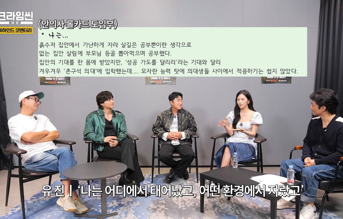 [크라임씬 제로] 코멘터리에서 보여준 롤카드 일부분 | 인스티즈