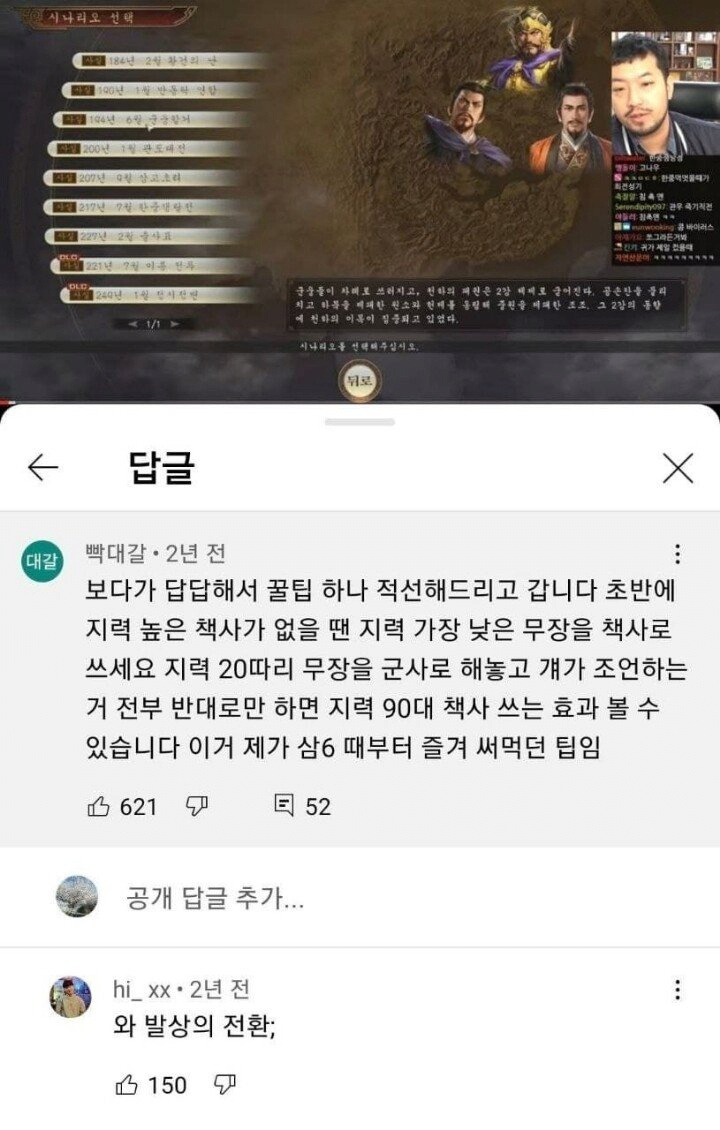 삼국지게임 고수의 발상 전환 | 인스티즈