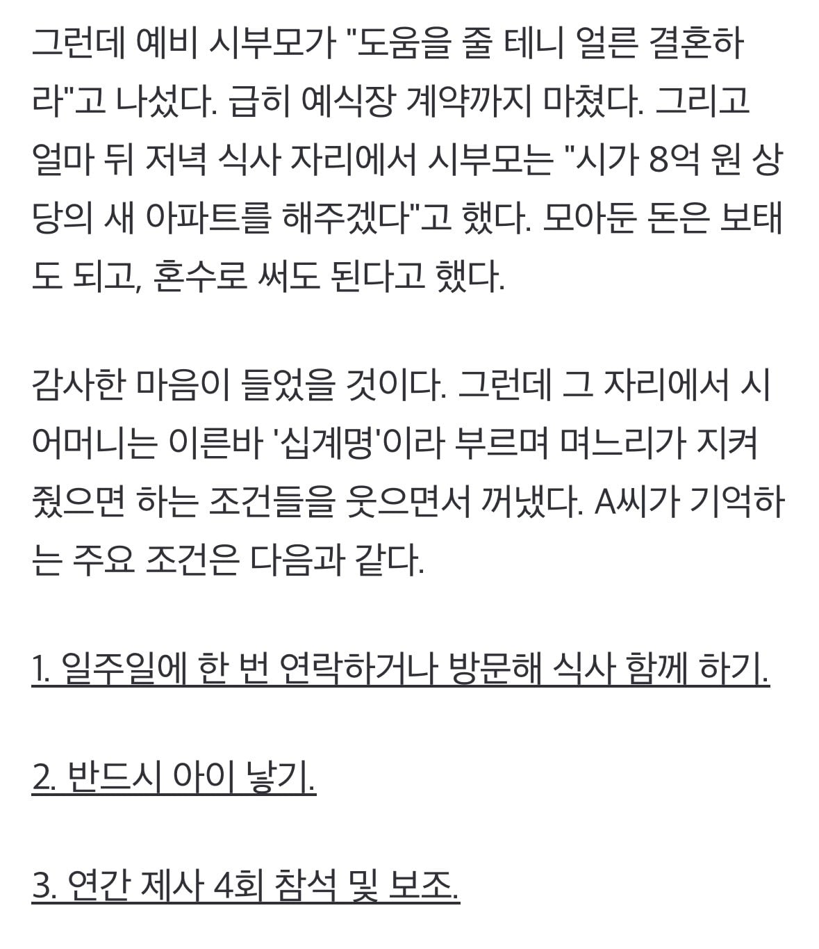 8억짜리 아파트 해준다는 시댁의 조건 10가지 | 인스티즈