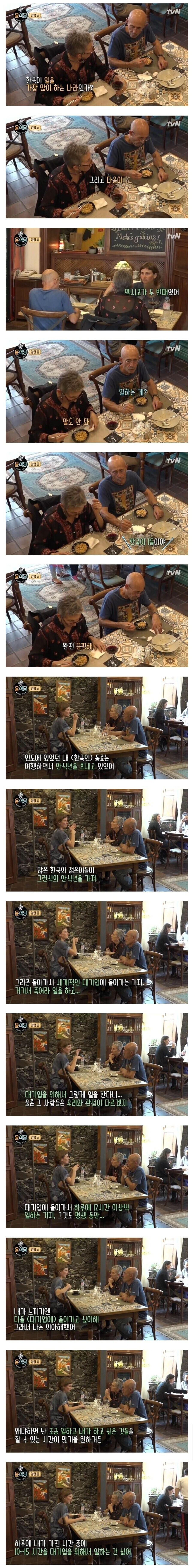 한국처럼 길게 일하는건 끔찍하다는 외국인 | 인스티즈