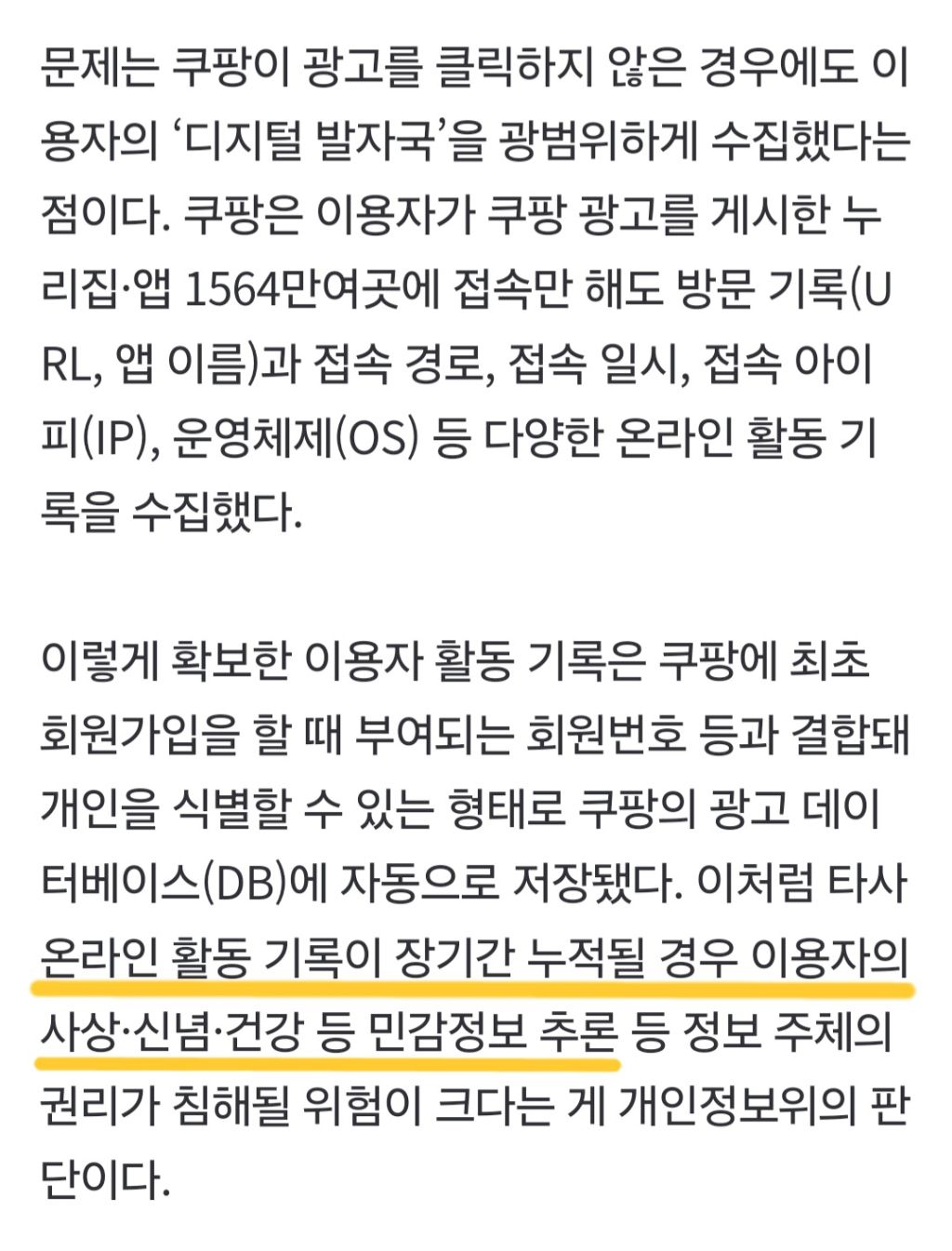 이번 쿠팡 개인정보유출이 심각한 이유 | 인스티즈