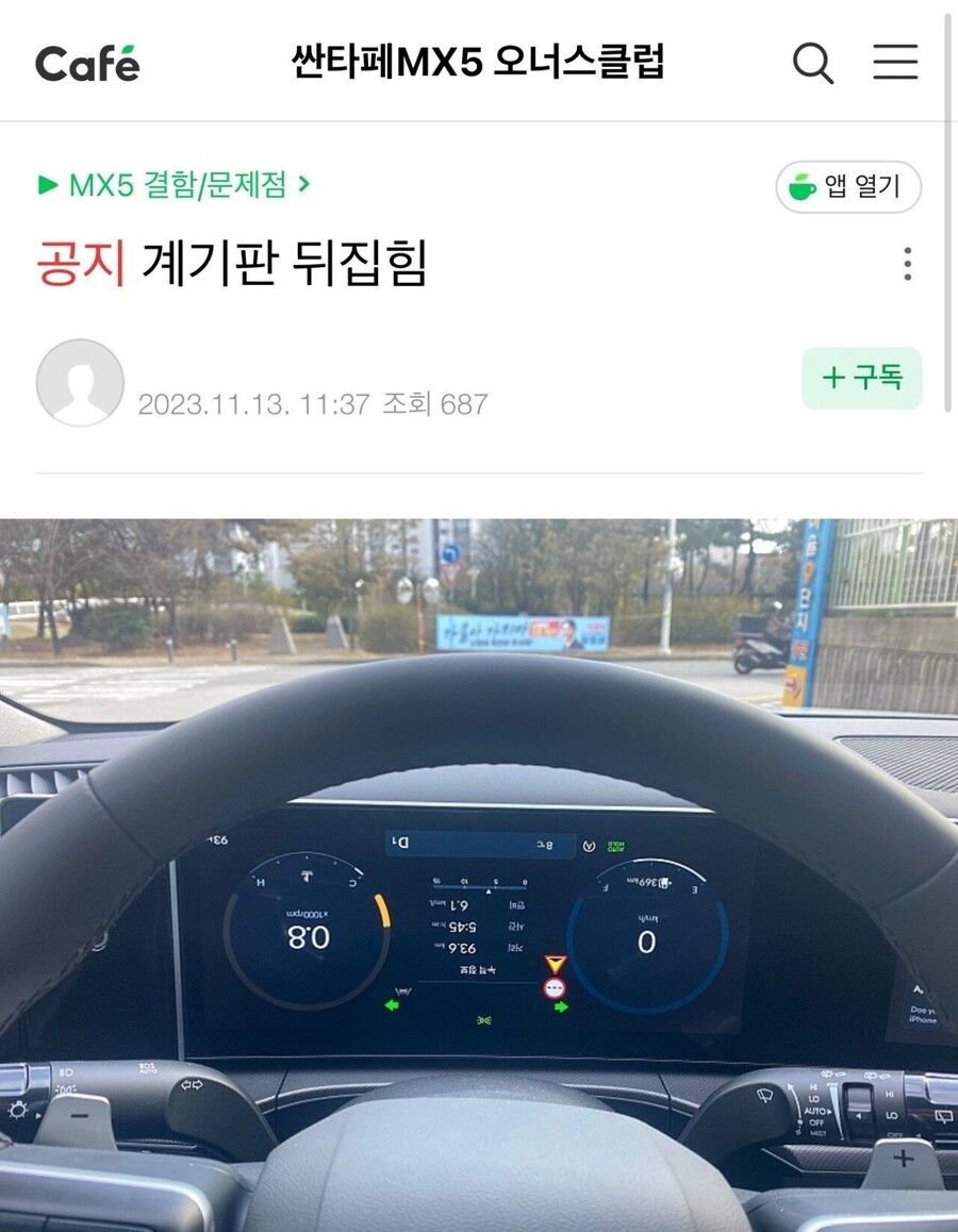 계기판 뒤집힘 | 인스티즈
