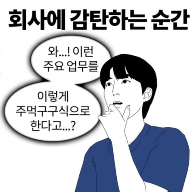 취업하고 회사에 감탄하는 순간 | 인스티즈