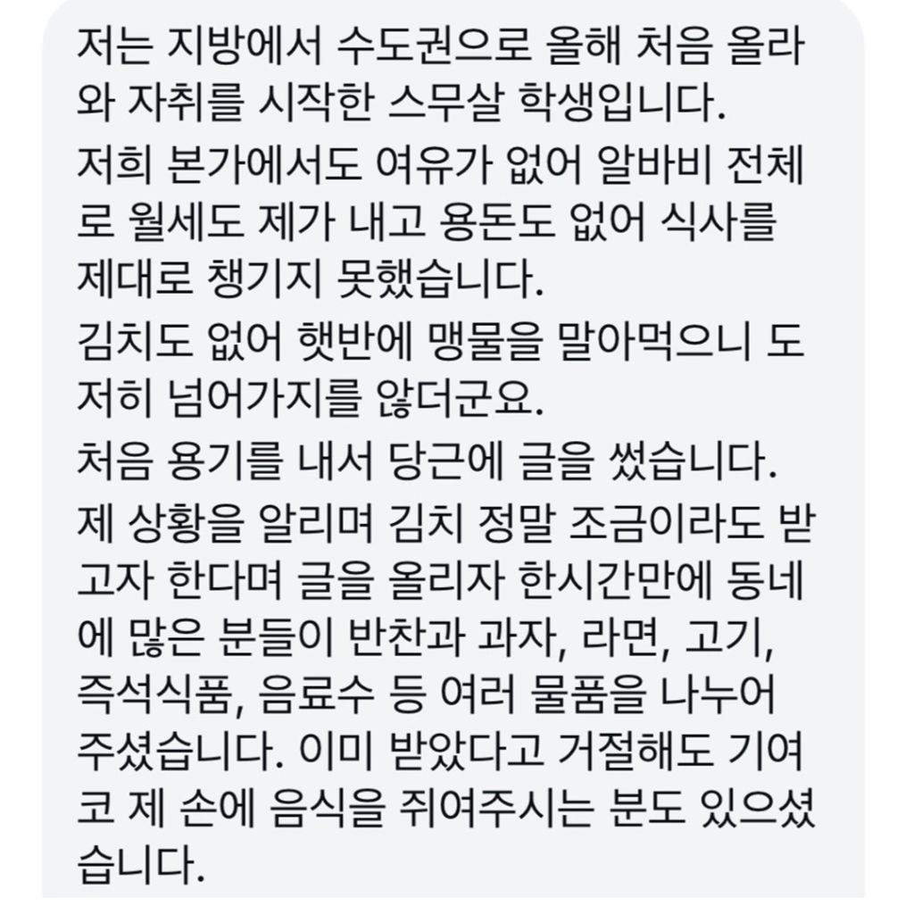배고프다는 학생 부탁에 반찬 들고 찾아온 사람들 | 인스티즈