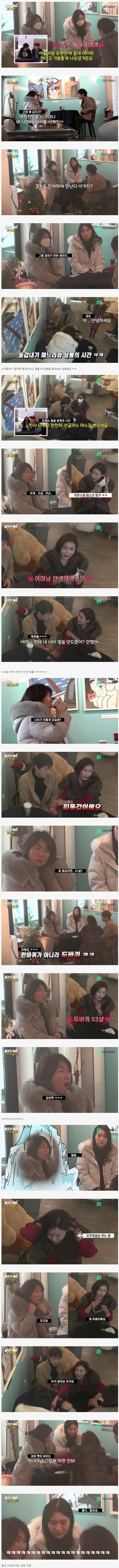 엄마와 동갑인 여친 소개 | 인스티즈