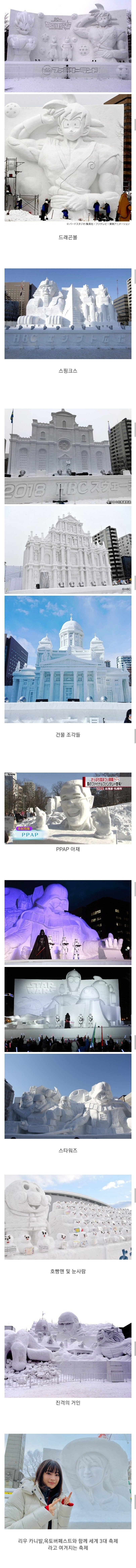 일본의 삿포로 눈축제 | 인스티즈