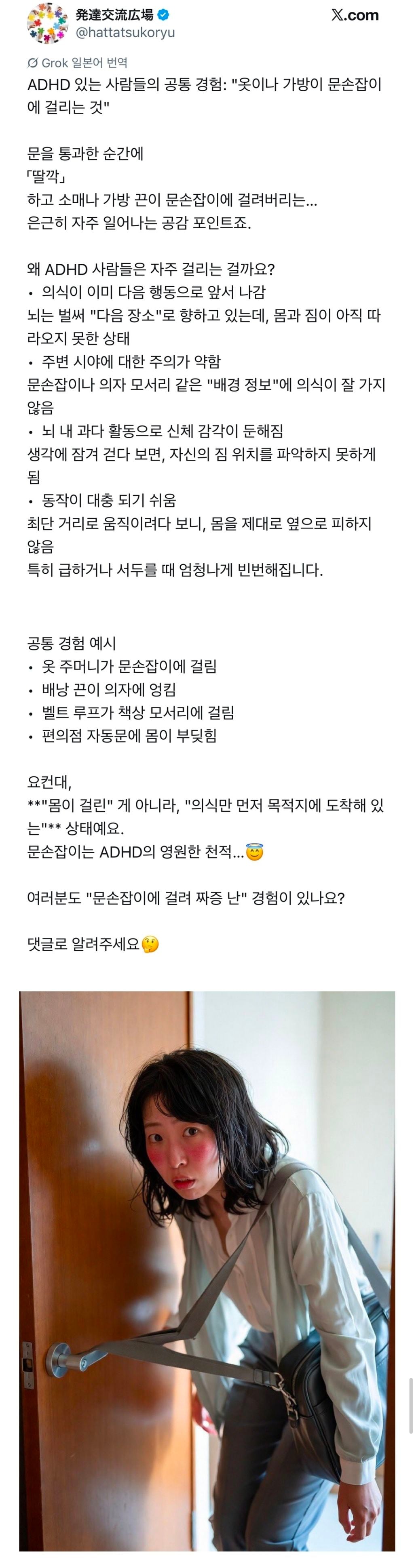 ADHD 있는 사람들 공감: "옷이나 가방이 문손잡이에 걸리는 것" | 인스티즈