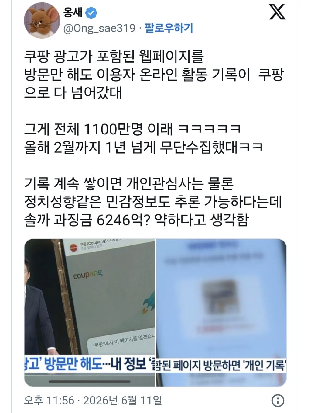 이번 쿠팡 개인정보유출이 심각한 이유 | 인스티즈