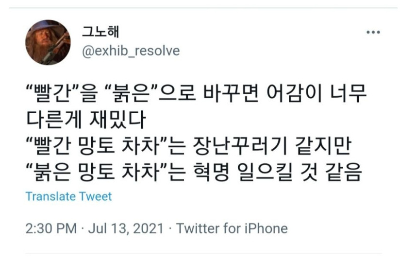 빨간 맛과 붉은 맛의 차이 | 인스티즈