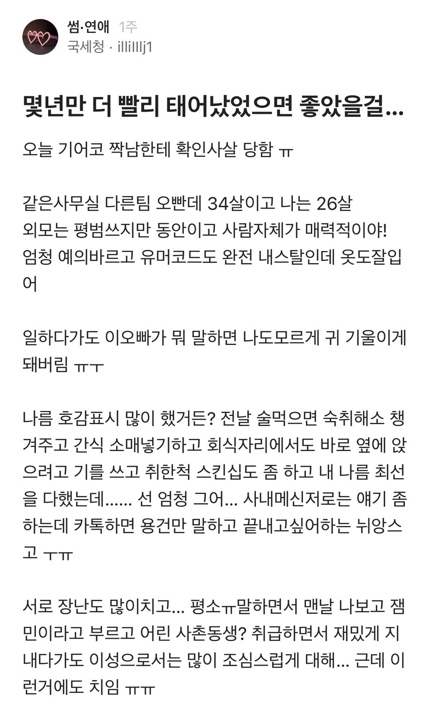 몇년만 더 빨리 태어났었으면 좋았을걸… | 인스티즈