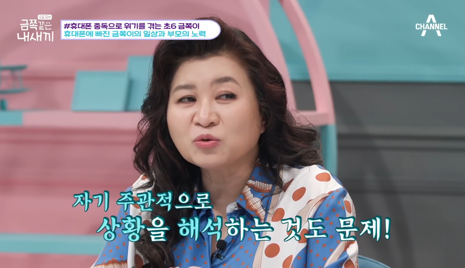 [금쪽같은내새끼] 어른들도 많이 해당 될듯한 휴대폰중독,사회성부족,피해의식 | 인스티즈