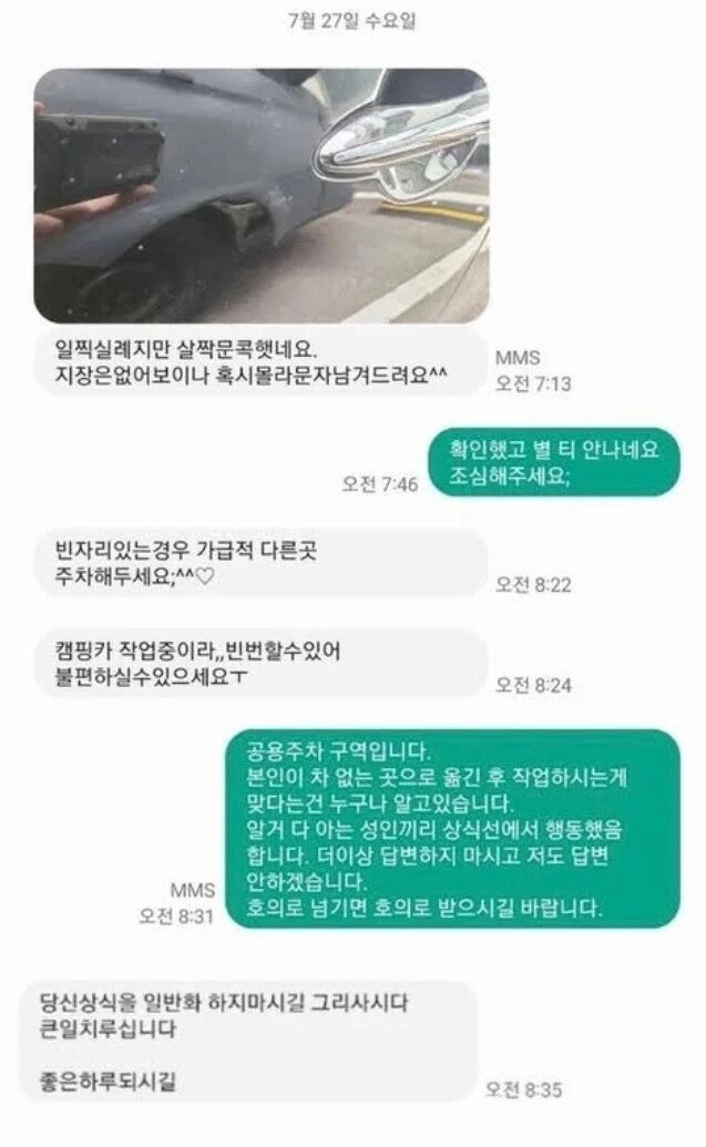 주차장에서 문콕한 사람이 보낸 문자 | 인스티즈