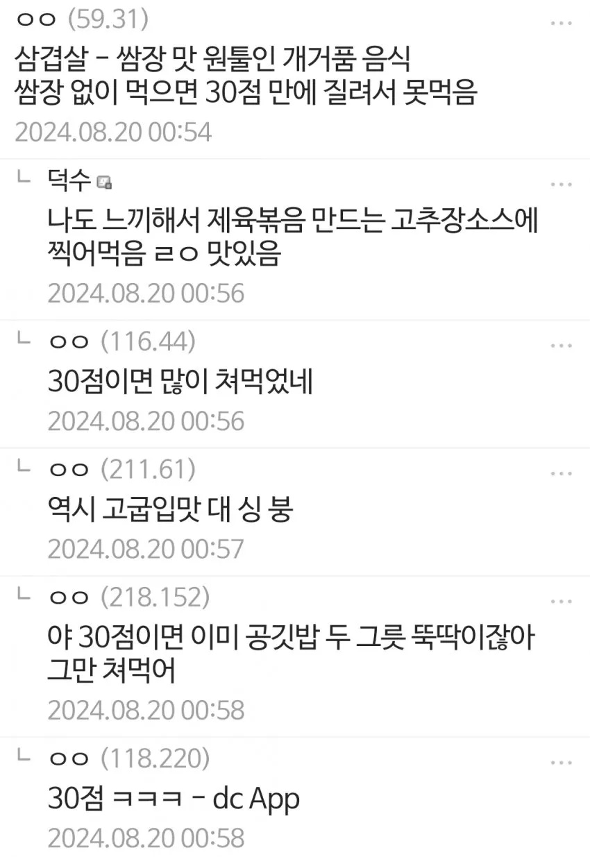 쌈장 없으면 삼겹살을 못먹는다는 디씨인 | 인스티즈