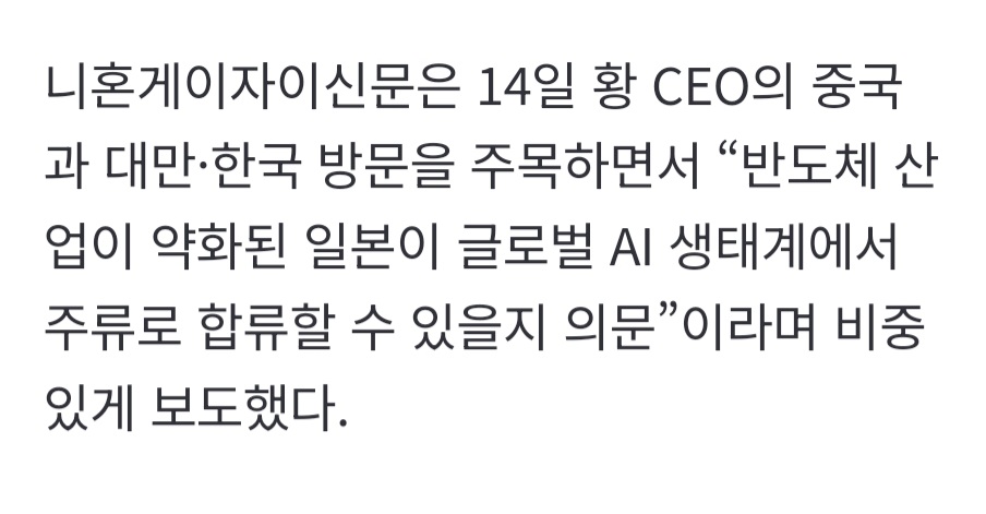 日 건너뛴 젠슨 황 행보에...안에서 번지는 'AI 소외론' | 인스티즈