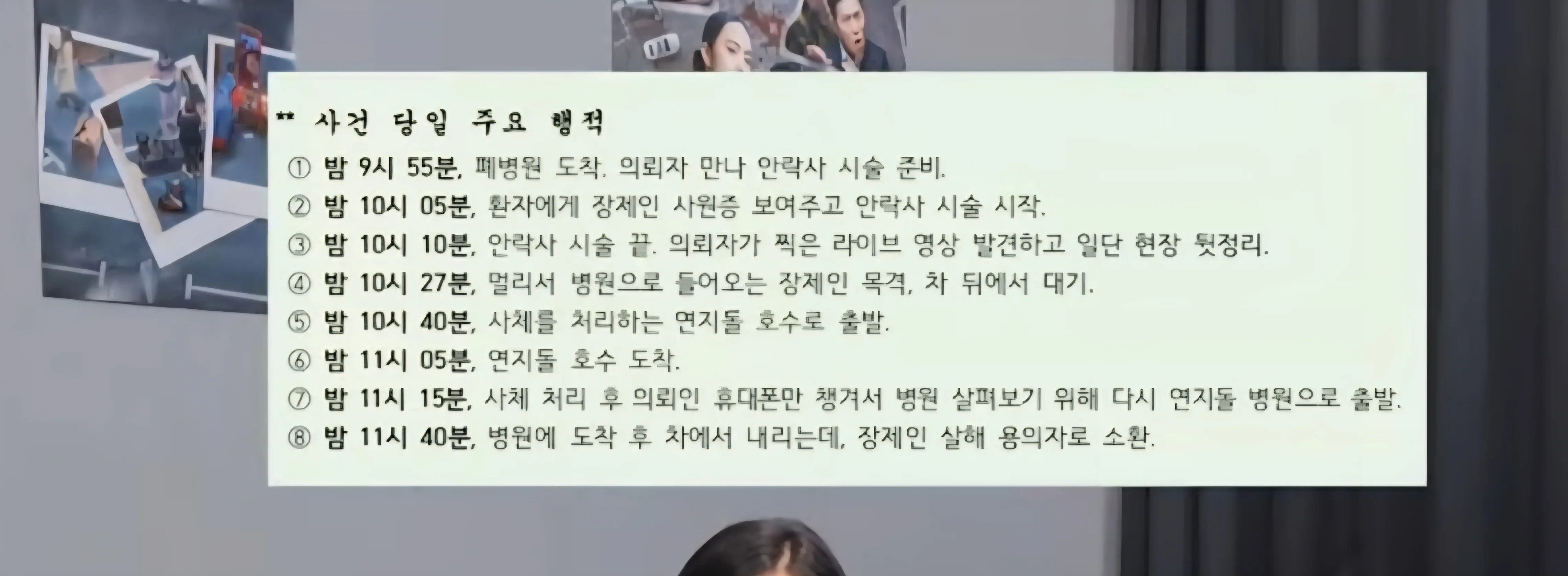 [크라임씬 제로] 코멘터리에서 보여준 롤카드 일부분 | 인스티즈