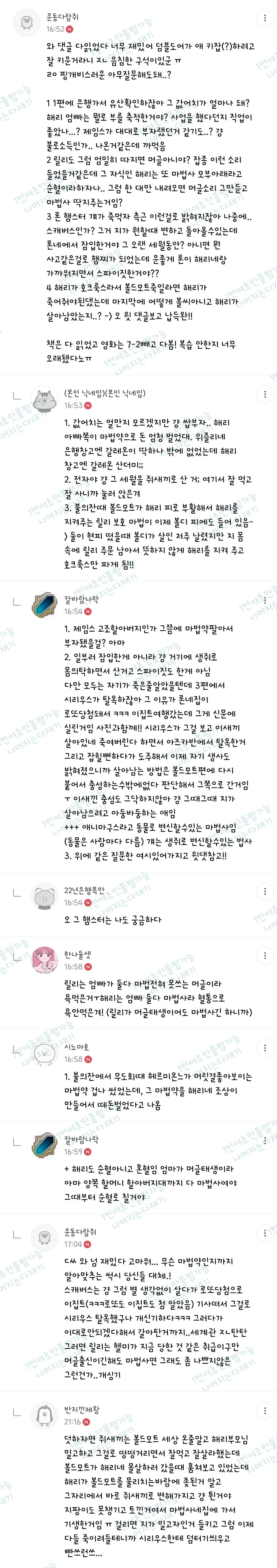 🧙‍♀️문화재 살인될까봐 남기는 썩시들의 해리포터 tmi (스압주의) | 인스티즈