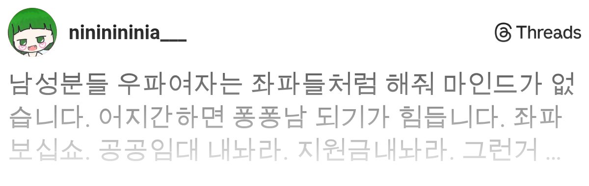 남성분들 우파여자는 좌파여자들이랑 다릅니다 | 인스티즈