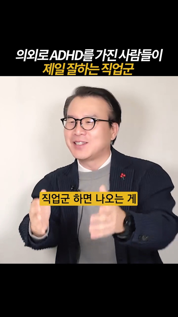 고기능 ADHD가 가장 잘맞는 직업 1위 응급실의사 | 인스티즈