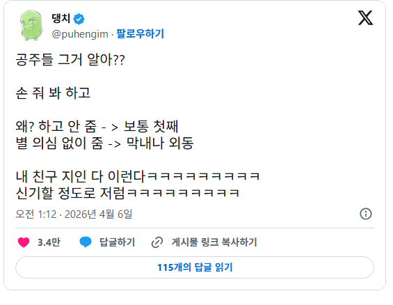 공주들 손 줘봐 | 인스티즈