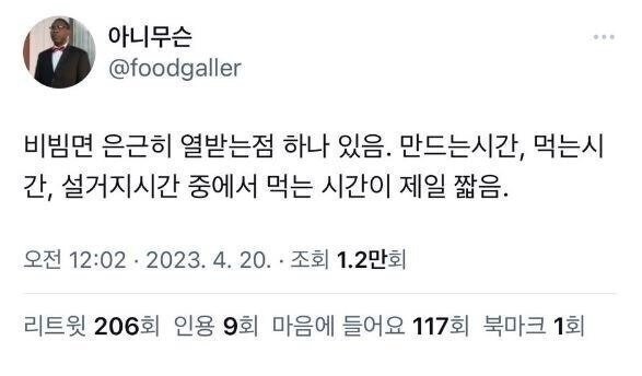 비빔면이 열받는 포인트 | 인스티즈