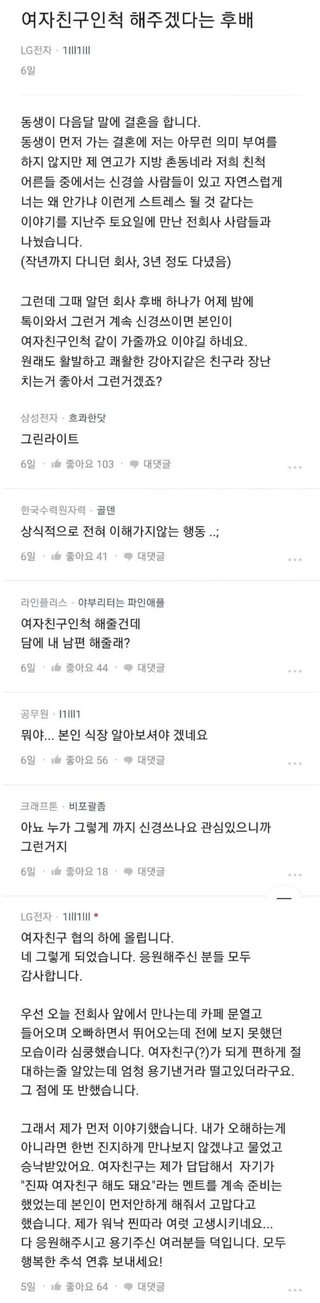 여자친구인척 해주겠다는 여자후배 | 인스티즈