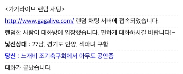가가라이브 웃긴 채팅 모음 | 인스티즈