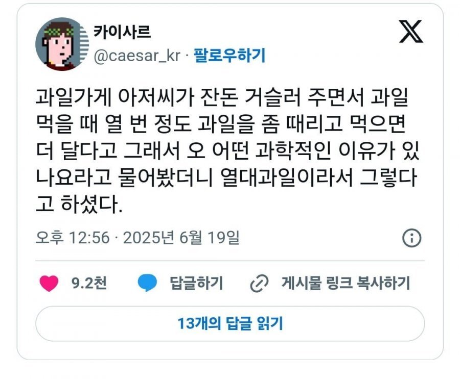 때리고 먹으면 더 달다 | 인스티즈