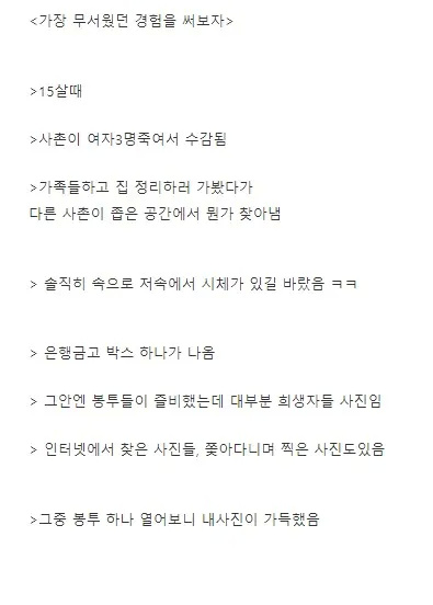 살면서 가장 무서웠던 경험을 적어보자 | 인스티즈