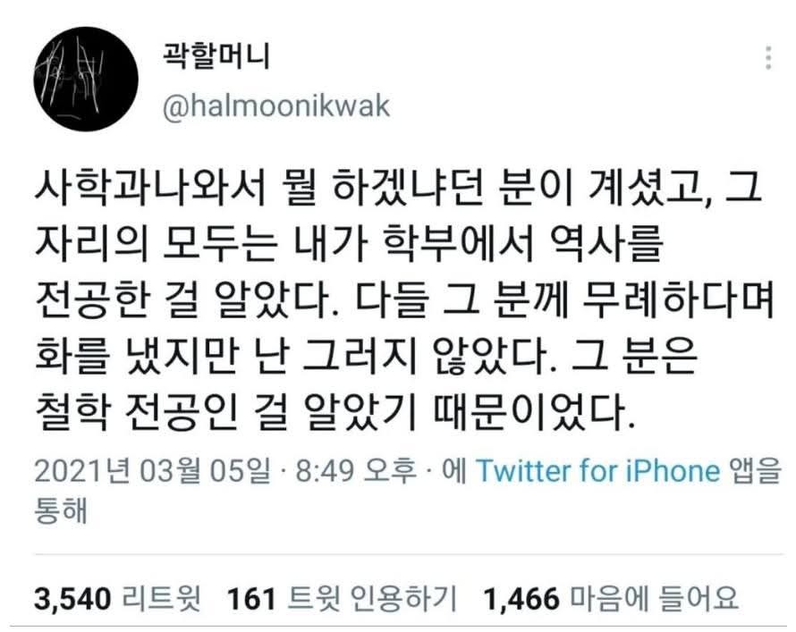 사학과를 나무랐던 사람 | 인스티즈