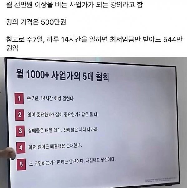 500만원짜리 사업자 강의 수준 | 인스티즈