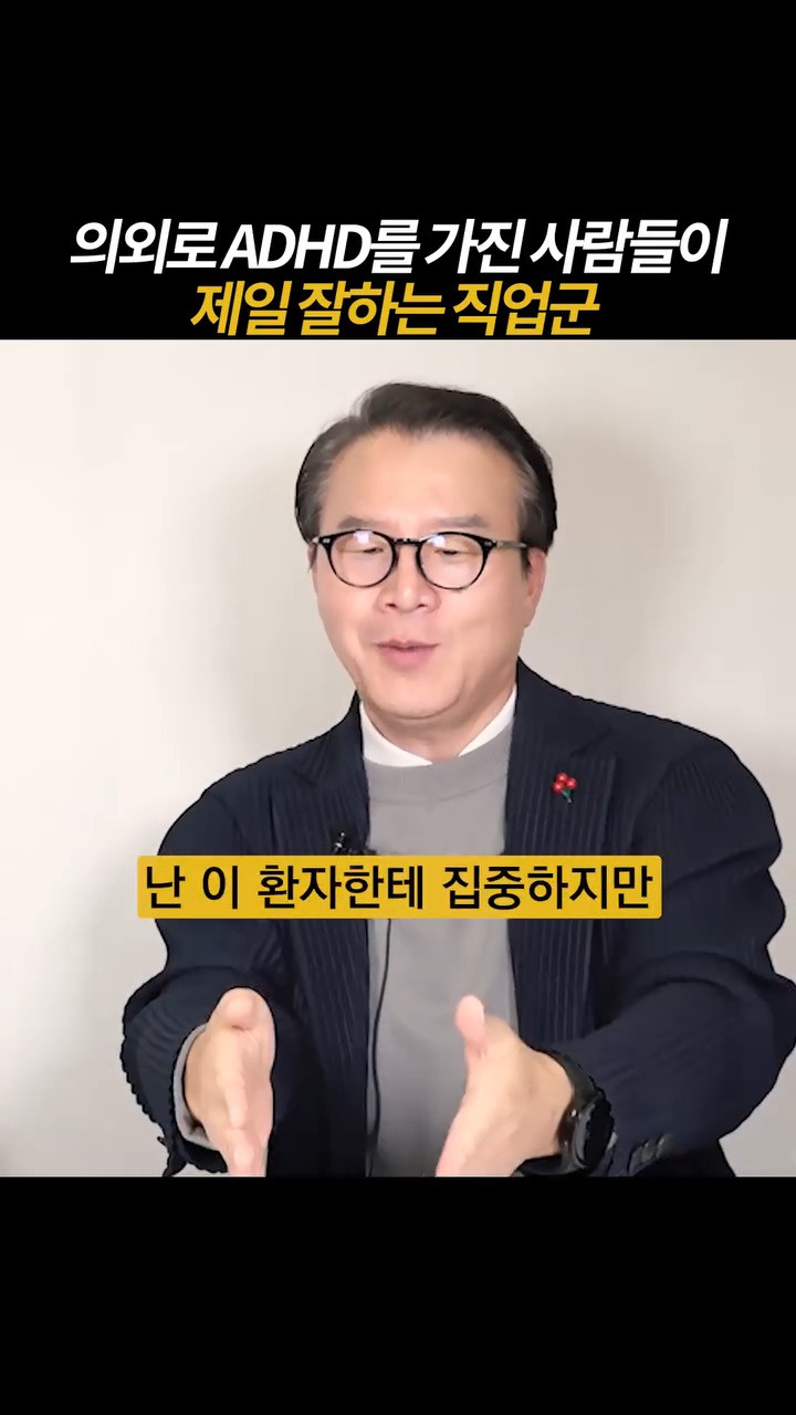 고기능 ADHD가 가장 잘맞는 직업 1위 응급실의사 | 인스티즈