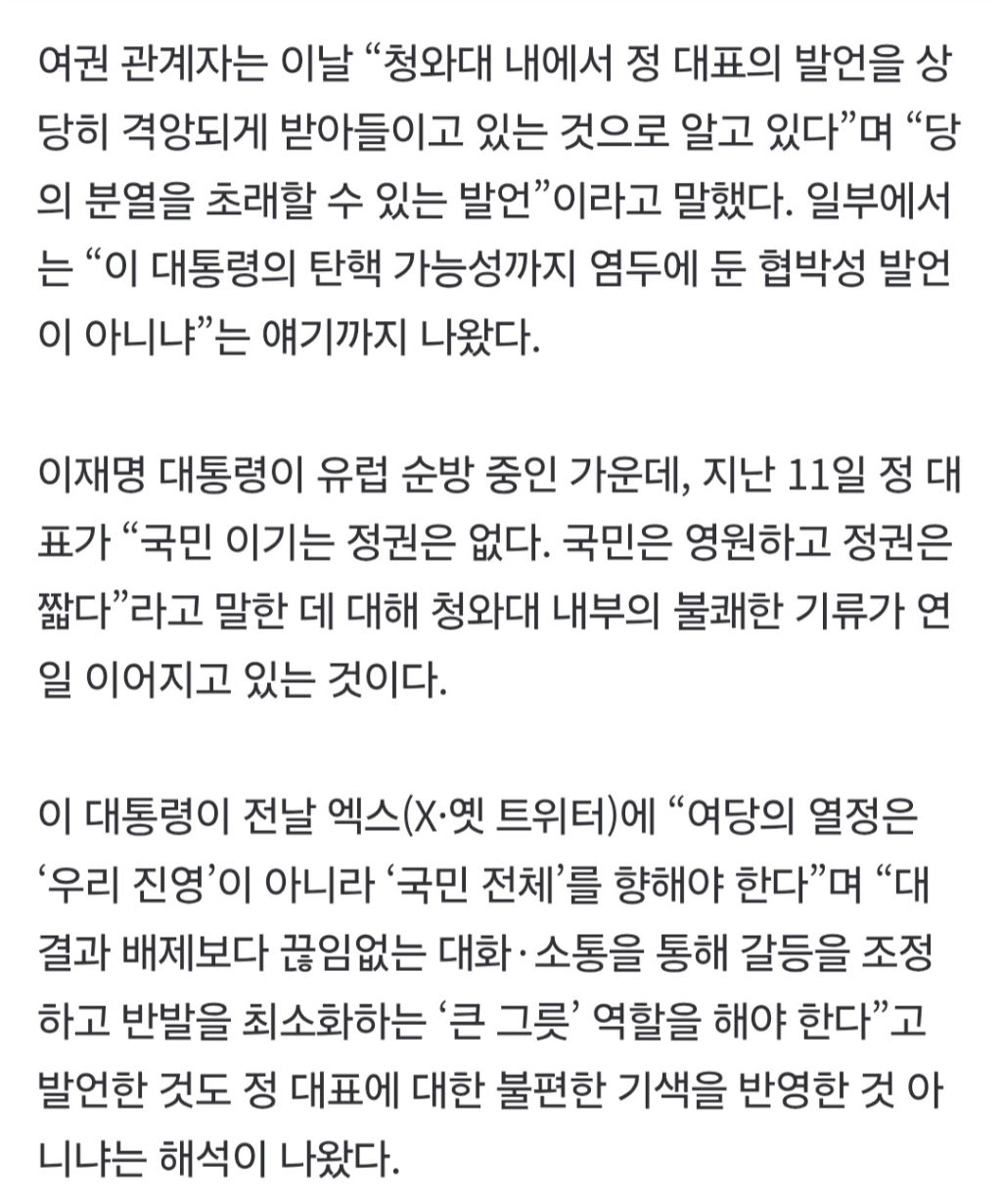 청와대, 정청래 '정권은 짧다' 발언에 격앙…"당을 쪼개자는 것 아니냐” | 인스티즈