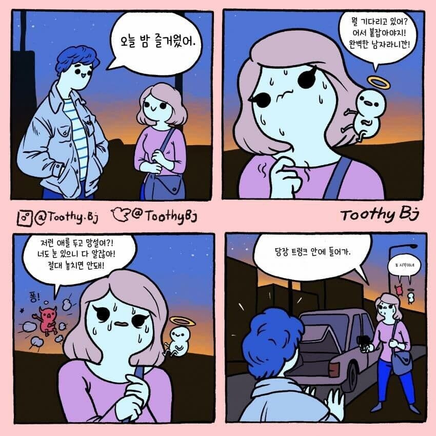 남친을 집으로 돌려보내기 싫었던 여자 | 인스티즈